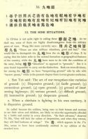 Sun Tzu On The ART OF WAR Rare Translation From Chinese Book with Critical Notes 256 pages Printable or Read on Your Tablet Instant Download