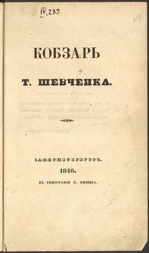 Ukrainian national vintage e-book Kobzar, Taras Shevchenko, Digital book Ukraine, First edition of Kobzar 1840, Ukrainian digital books, PDF