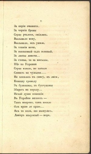 Ukrainian national vintage e-book Kobzar, Taras Shevchenko, Digital book Ukraine, First edition of Kobzar 1840, Ukrainian digital books, PDF