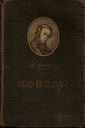 Ukrainian national vintage e-book Kobzar, Taras Shevchenko, Digital book Ukraine, First edition of Kobzar 1840, Ukrainian digital books, PDF