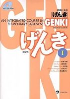 GENKI I: An Integrated Course in Elementary Japanese (English and Japanese Edition) 2nd edition | Best Seller, Digital Book