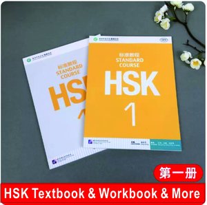 HSK1 Standard Course Premium Bundle Instant Download Includes Student Textbook & Workbook w MP3 and Answer and Audio Script and Teacher book