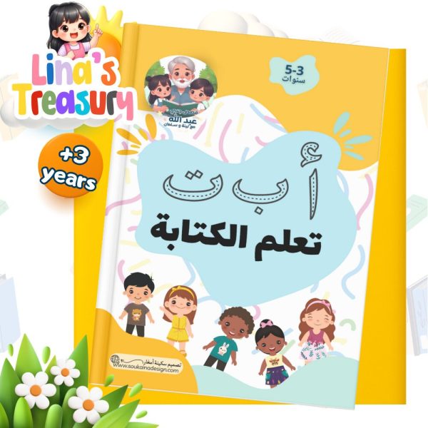 Workbook for writing Arabic letters: a nice guide for both young students and adults